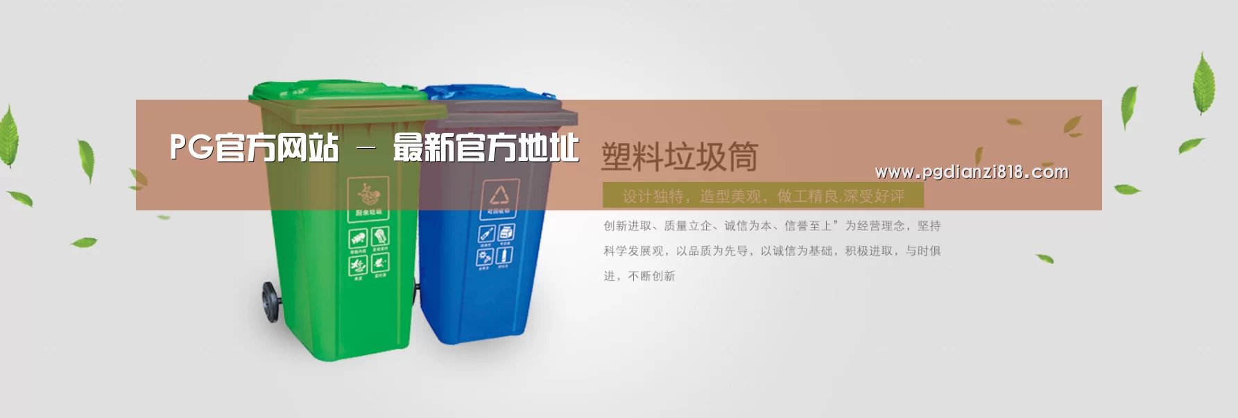 PG官方网站公司