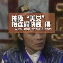 神秘“美女”接连偷快递 得知真实身份大家惊呆了_PG电子官方入口(图4) PG电子热门游戏