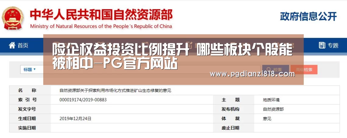 险企权益投资比例提升 哪些板块个股能被相中-PG官方网站(图2) PG真人娱乐