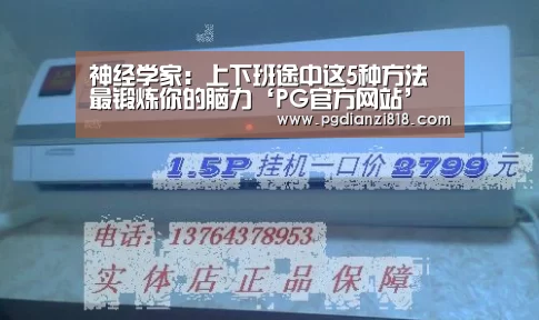 神经学家:上下班途中这5种方法最锻炼你的脑力‘PG官方网站’(图1) PG官方网站