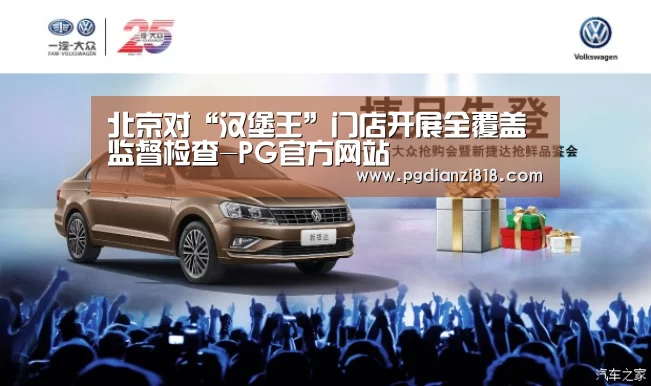 北京对“汉堡王”门店开展全覆盖监督检查-PG官方网站(图2) PG真人娱乐