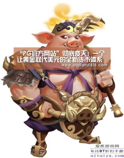 PG官方网站
