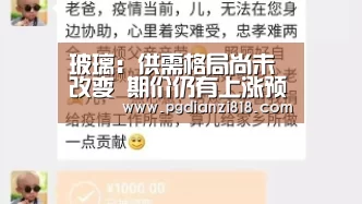 玻璃:供需格局尚未改变 期价仍有上涨预期‘PG电子热门游戏’(图2) PG电子官方入口